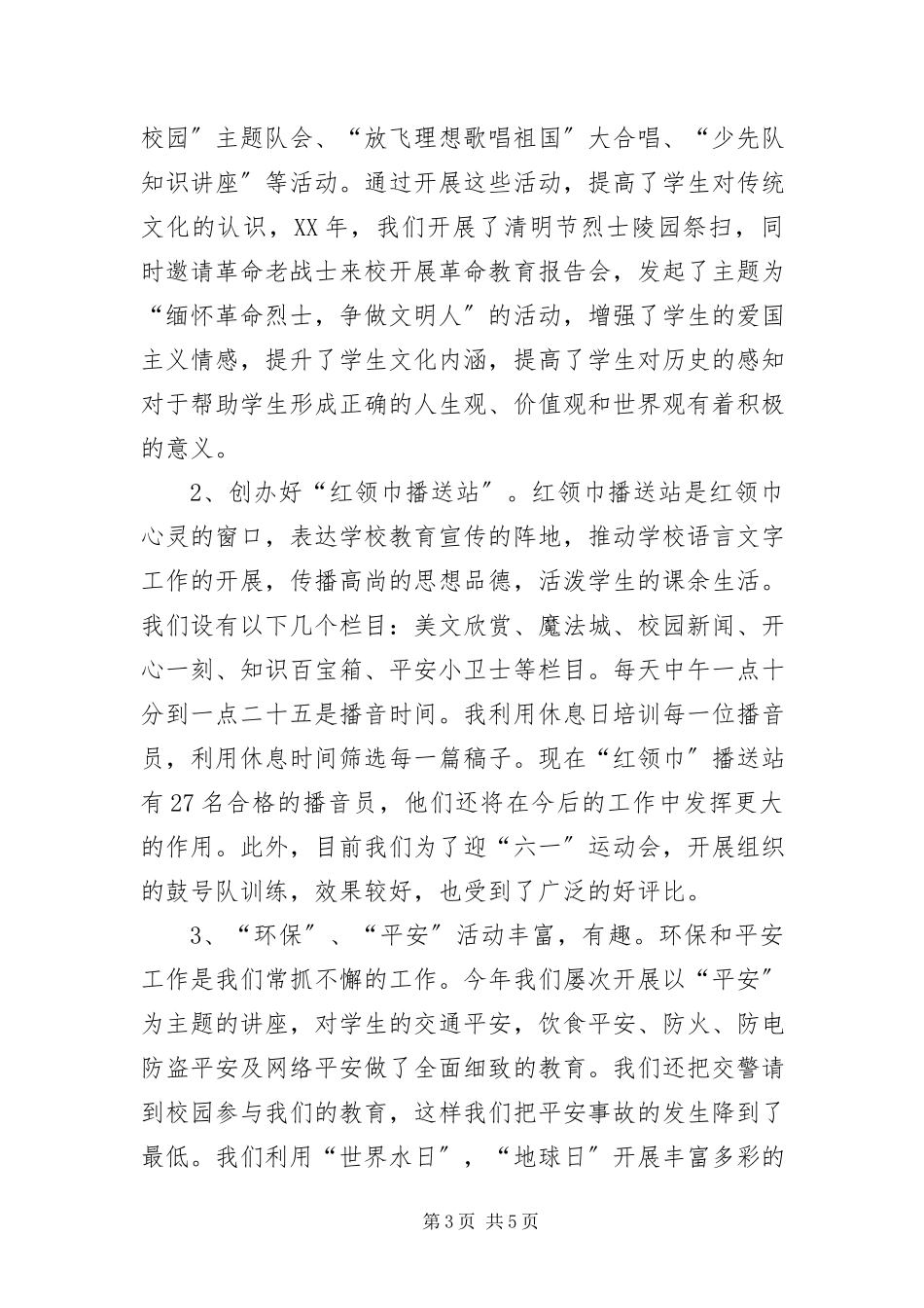 2023年优秀辅导员申报材料.docx_第3页