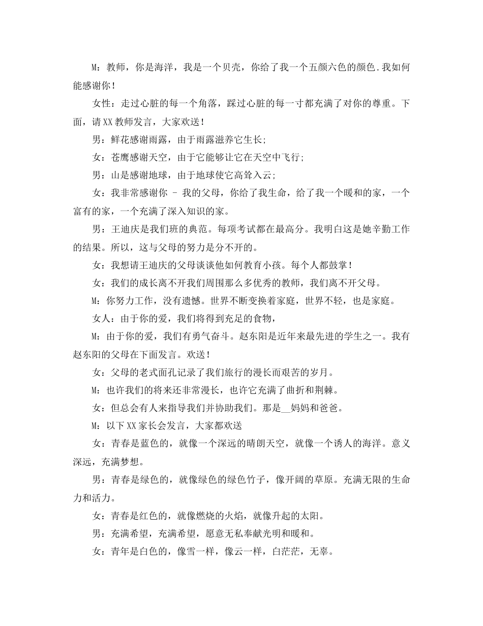 2023年高三家长会主持词2发言稿.docx_第2页