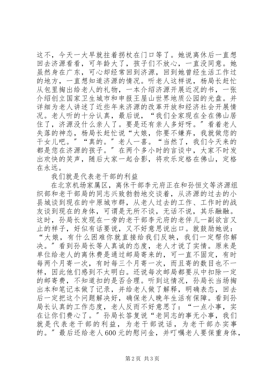 2023年老干部工作事迹洒下一路情和爱.docx_第2页