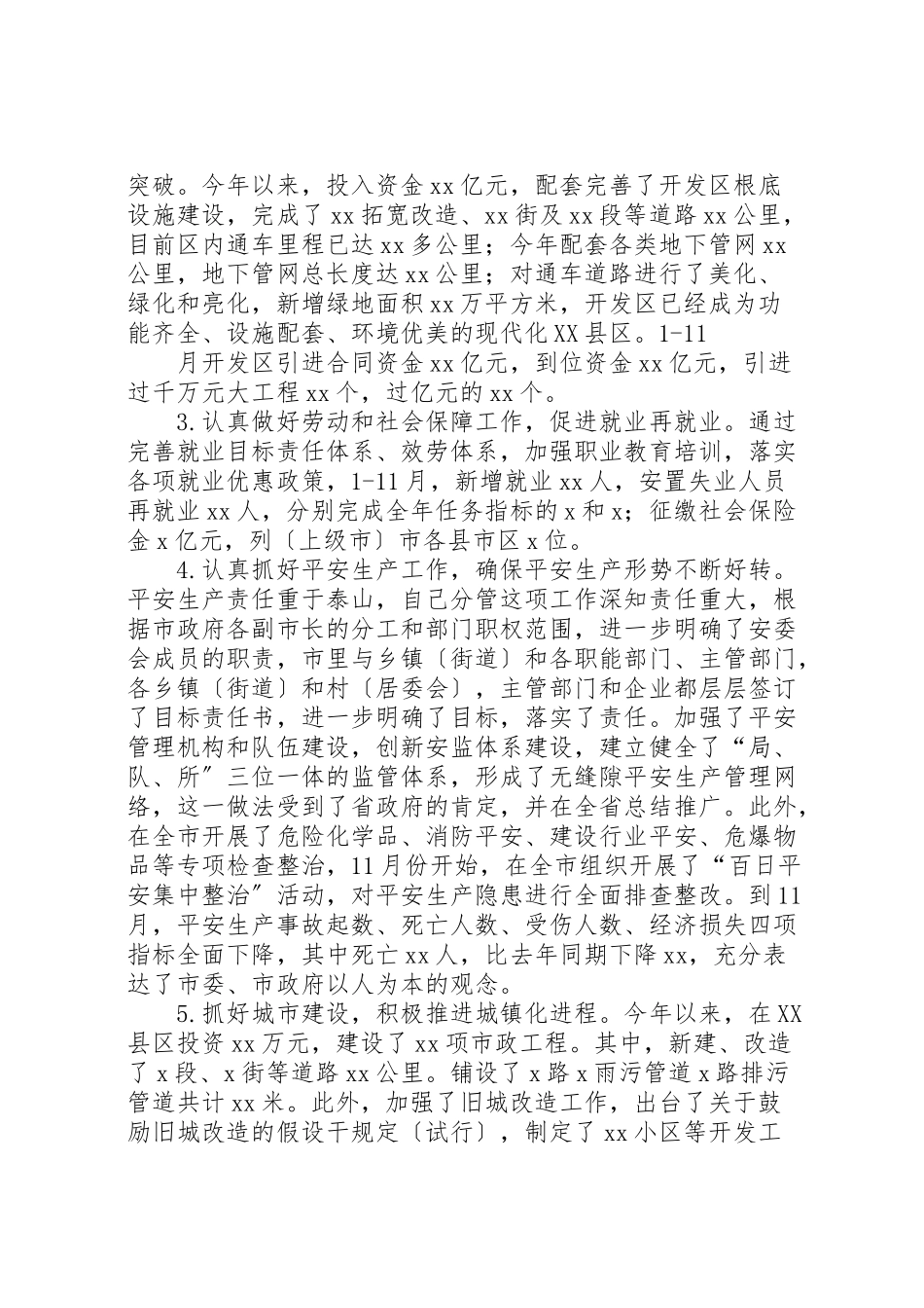 2023年在市政府党组民主生活会讲话.doc_第3页