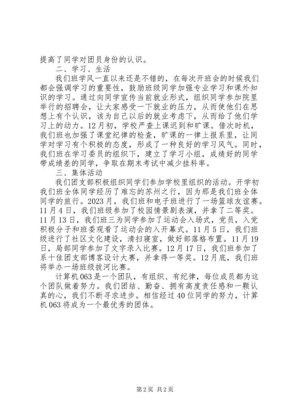 2023年计算机系团支部工作总结.docx_第2页
