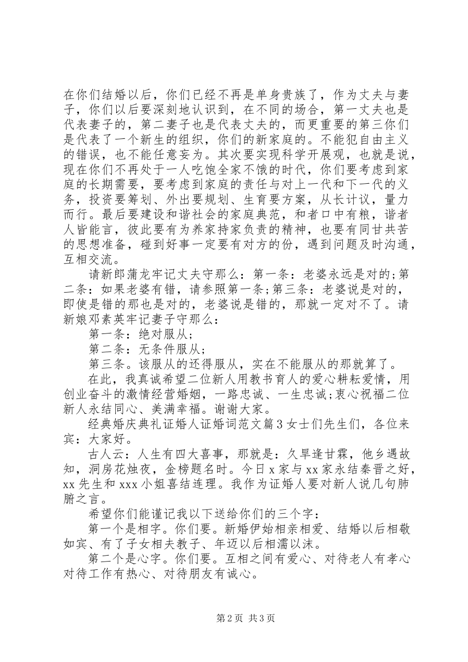 2023年经典婚庆典礼证婚人证婚词.docx_第2页