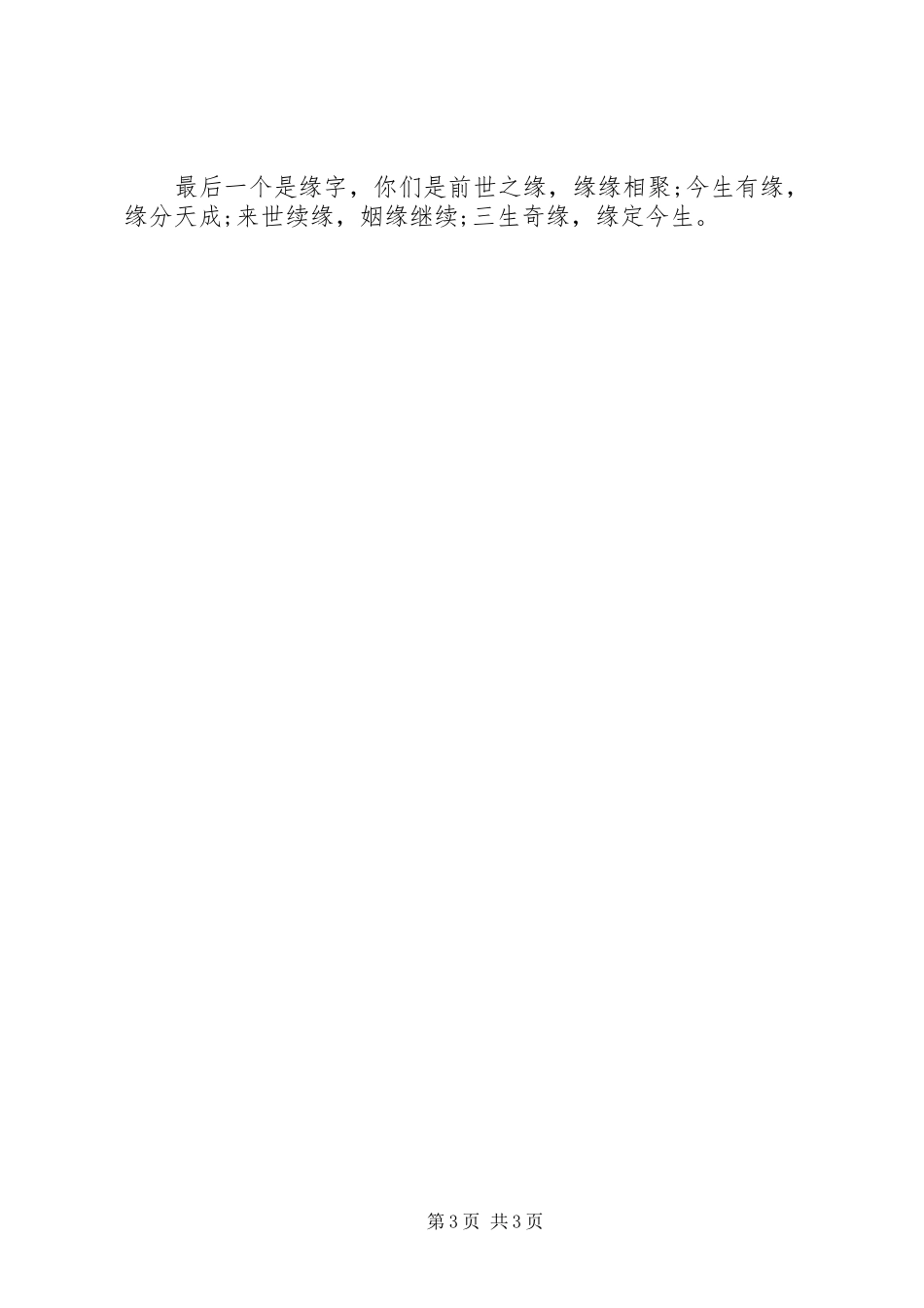 2023年经典婚庆典礼证婚人证婚词.docx_第3页