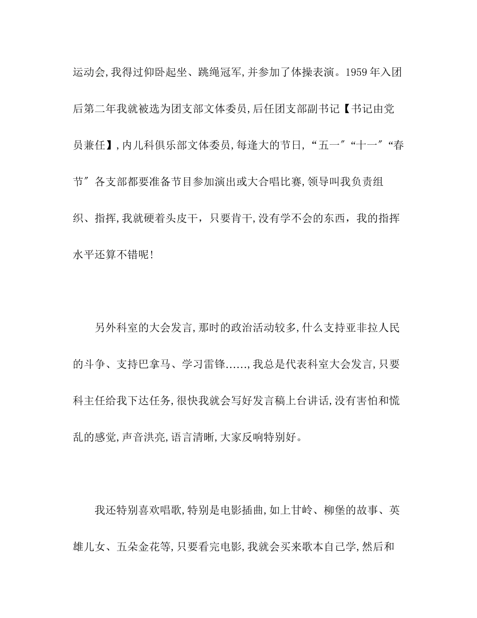 2023年我的护士生涯在兵团医院工作.docx_第2页