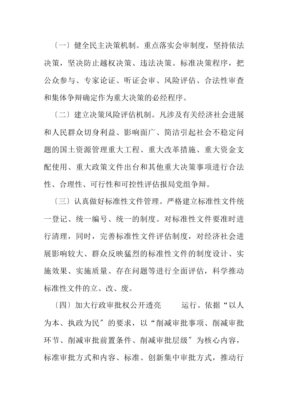 2023年国土局2023年依法行政工作计划.docx_第2页