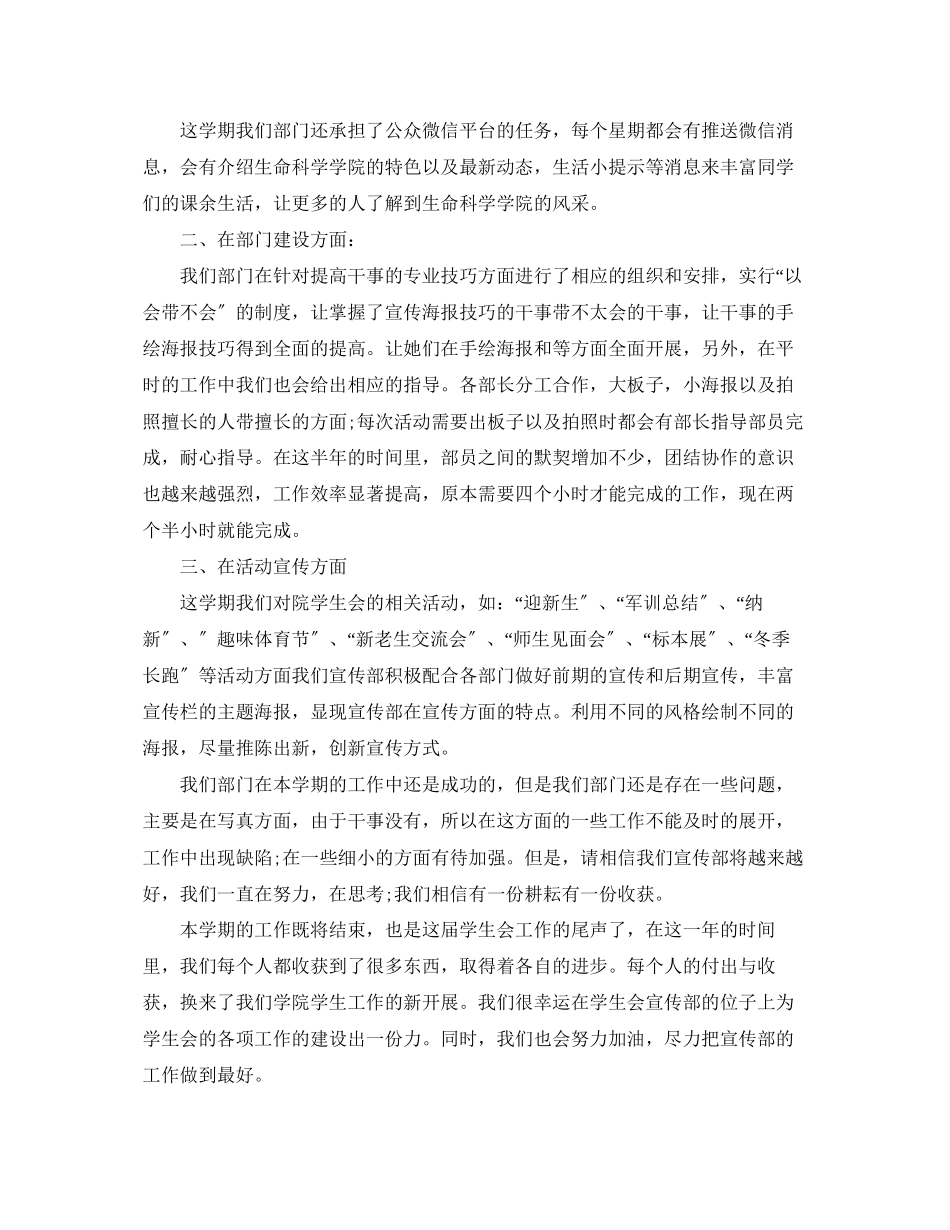 2023年大学宣传部学期末工作总结.docx_第2页