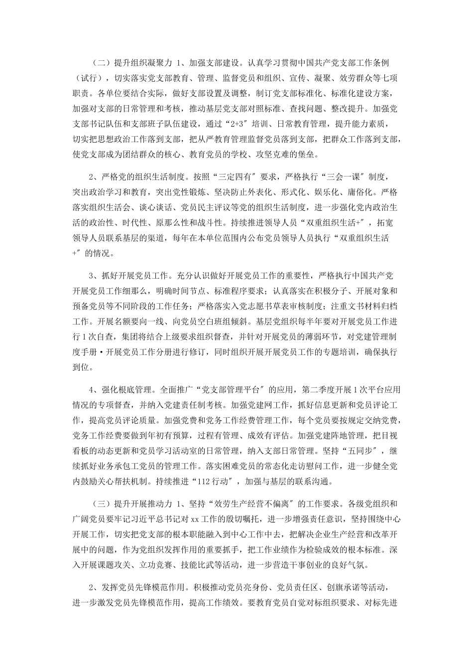 2023年有关开展“党建管理提升年”活动实施意见.docx_第2页