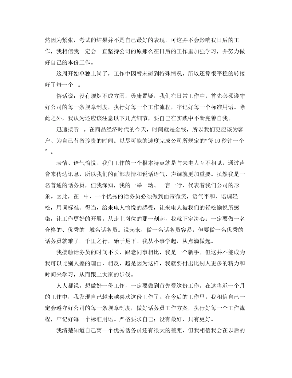 2023年普通话务员工作总结.docx_第2页