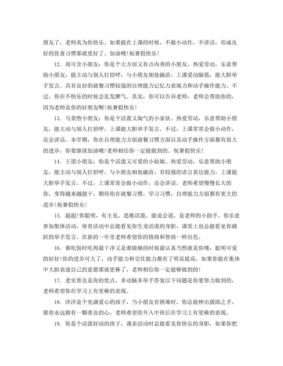 2023年中班开学第一周优秀评语.docx_第3页