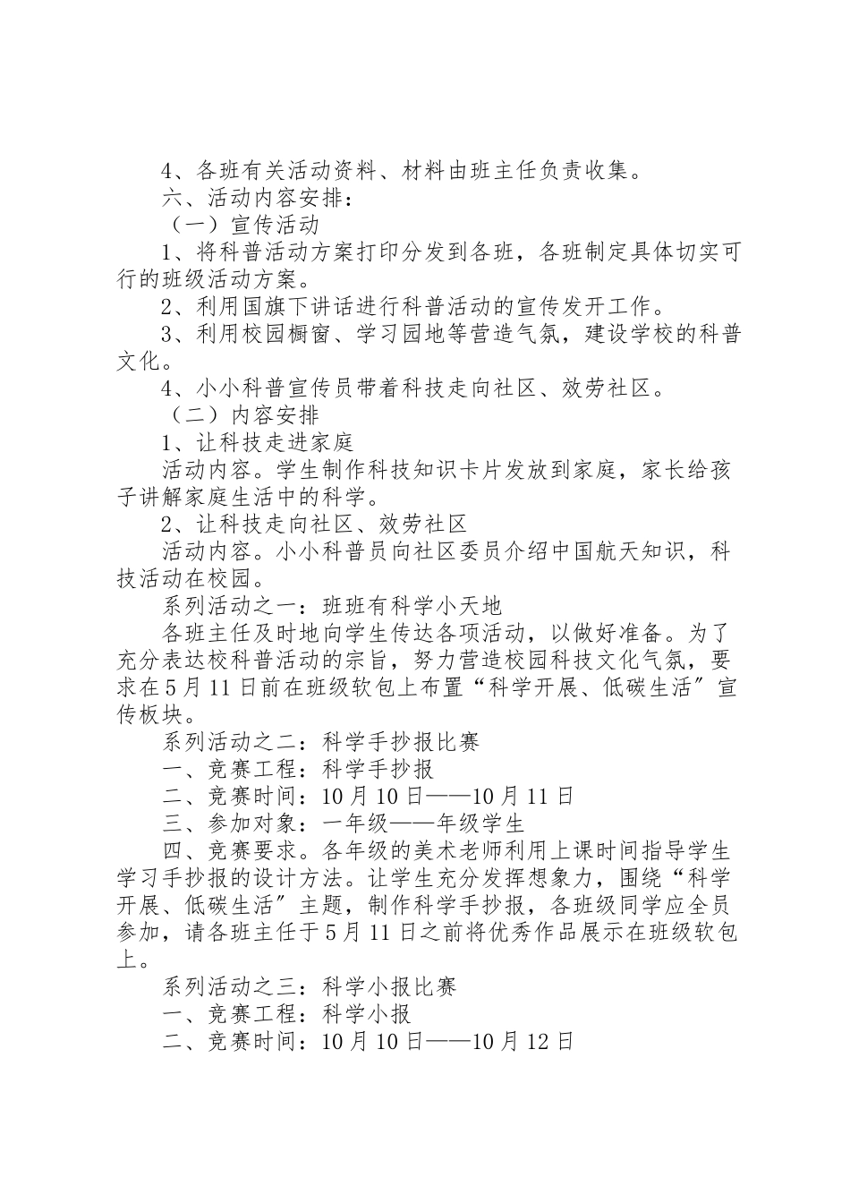 2023年小学科普宣传周活动方案.doc_第2页