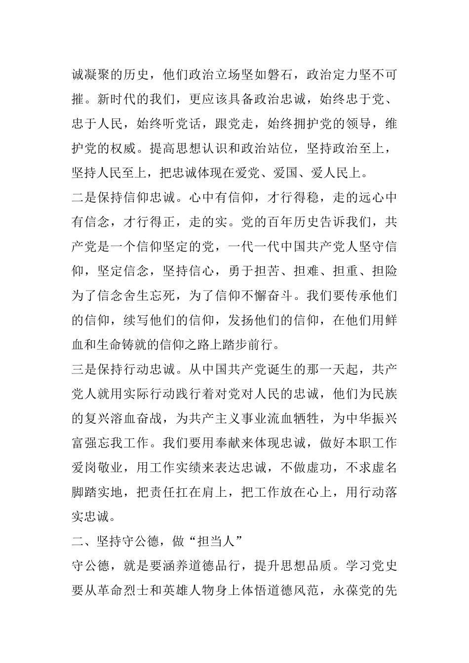 学史崇德研讨交流发言做三人.doc_第2页