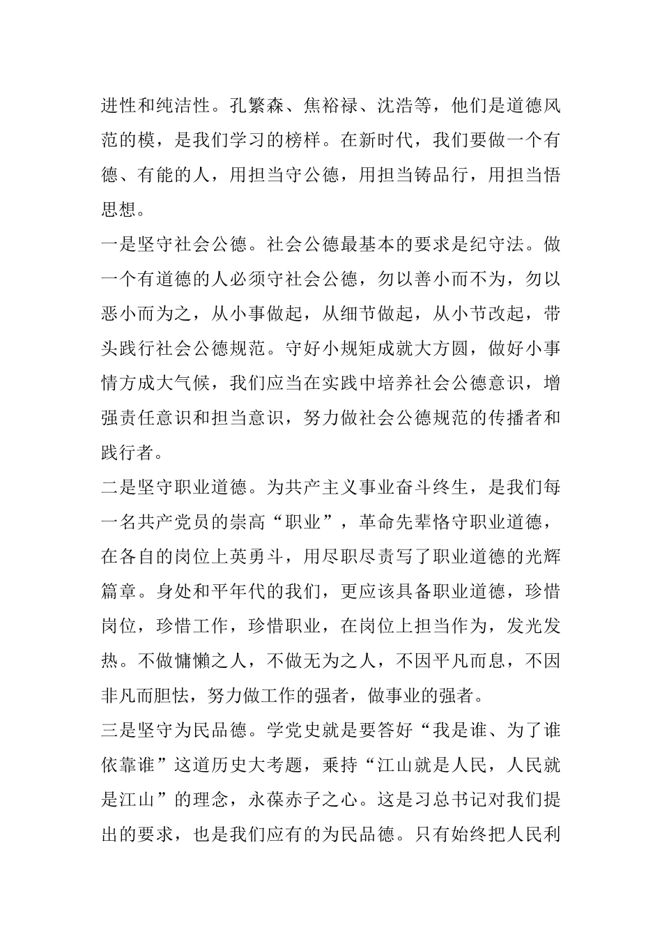 学史崇德研讨交流发言做三人.doc_第3页