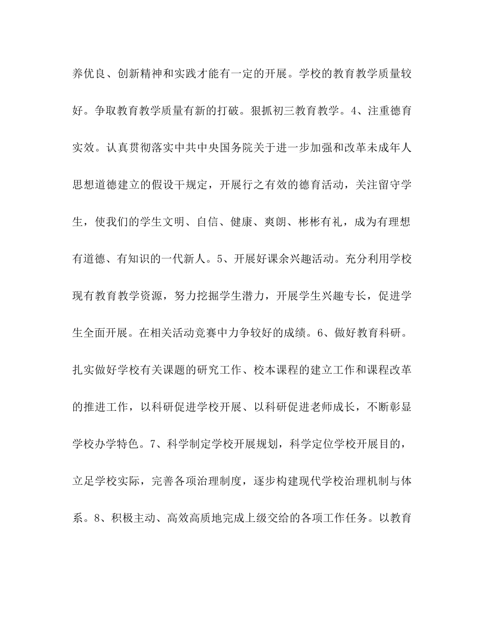 2023年下学期学校工作计划.docx_第2页