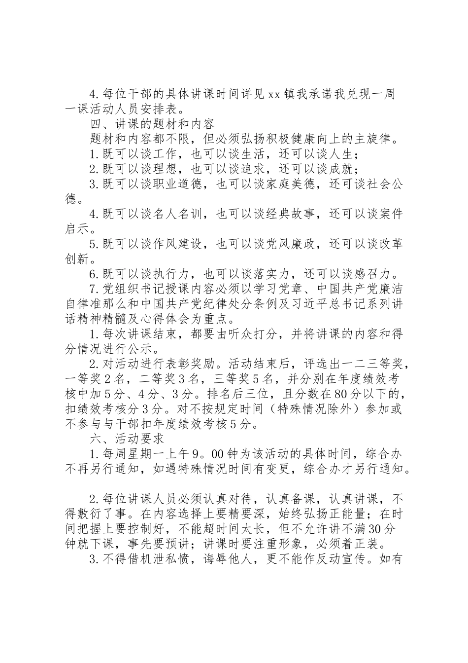 2023年乡镇一周一课暨两学一做学习活动方案.doc_第2页