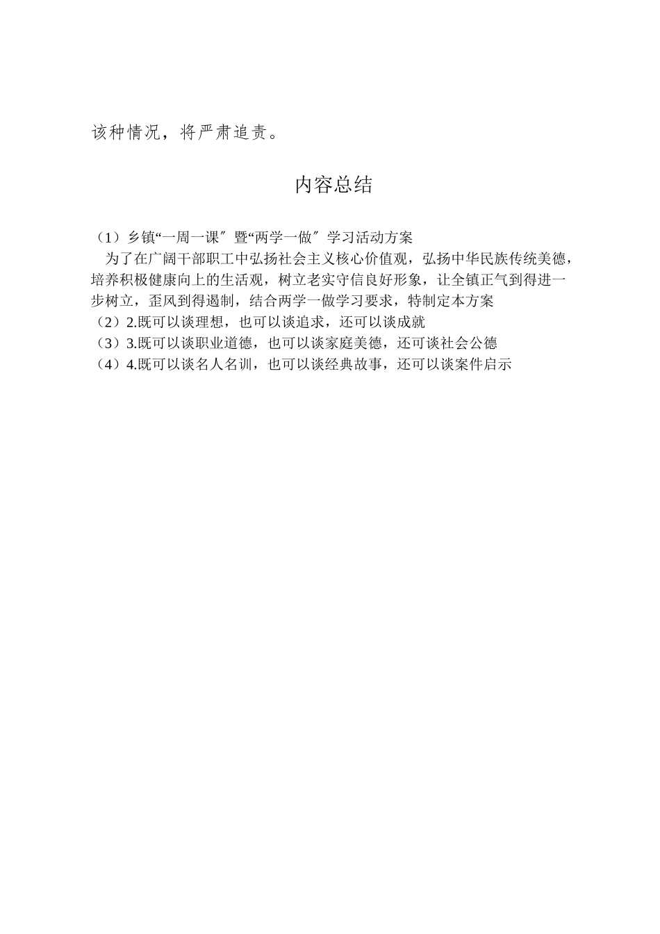 2023年乡镇一周一课暨两学一做学习活动方案.doc_第3页