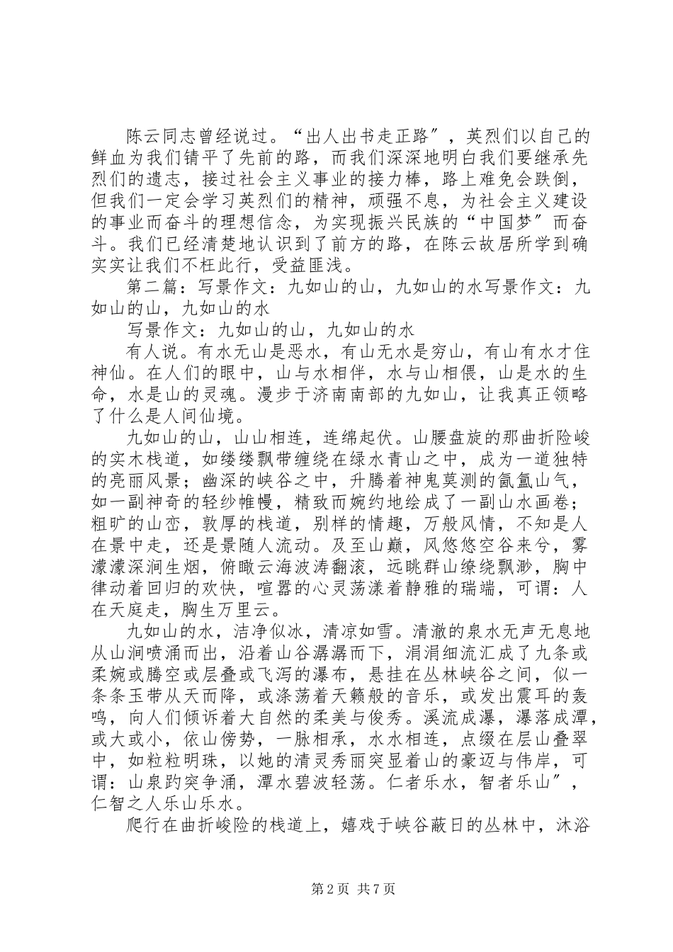 2023年个人名利淡如水党的事业重如山.docx_第2页