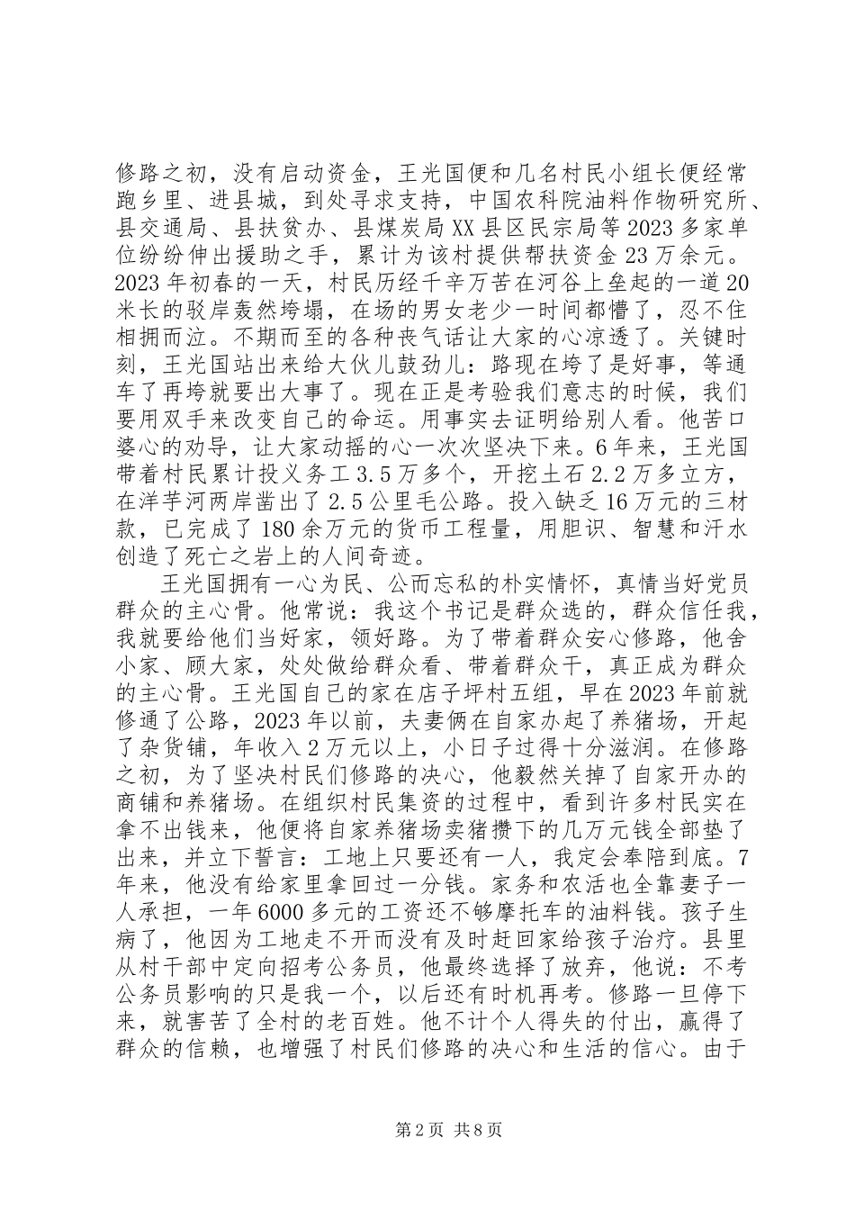 2023年五好党员先进事迹.docx_第2页