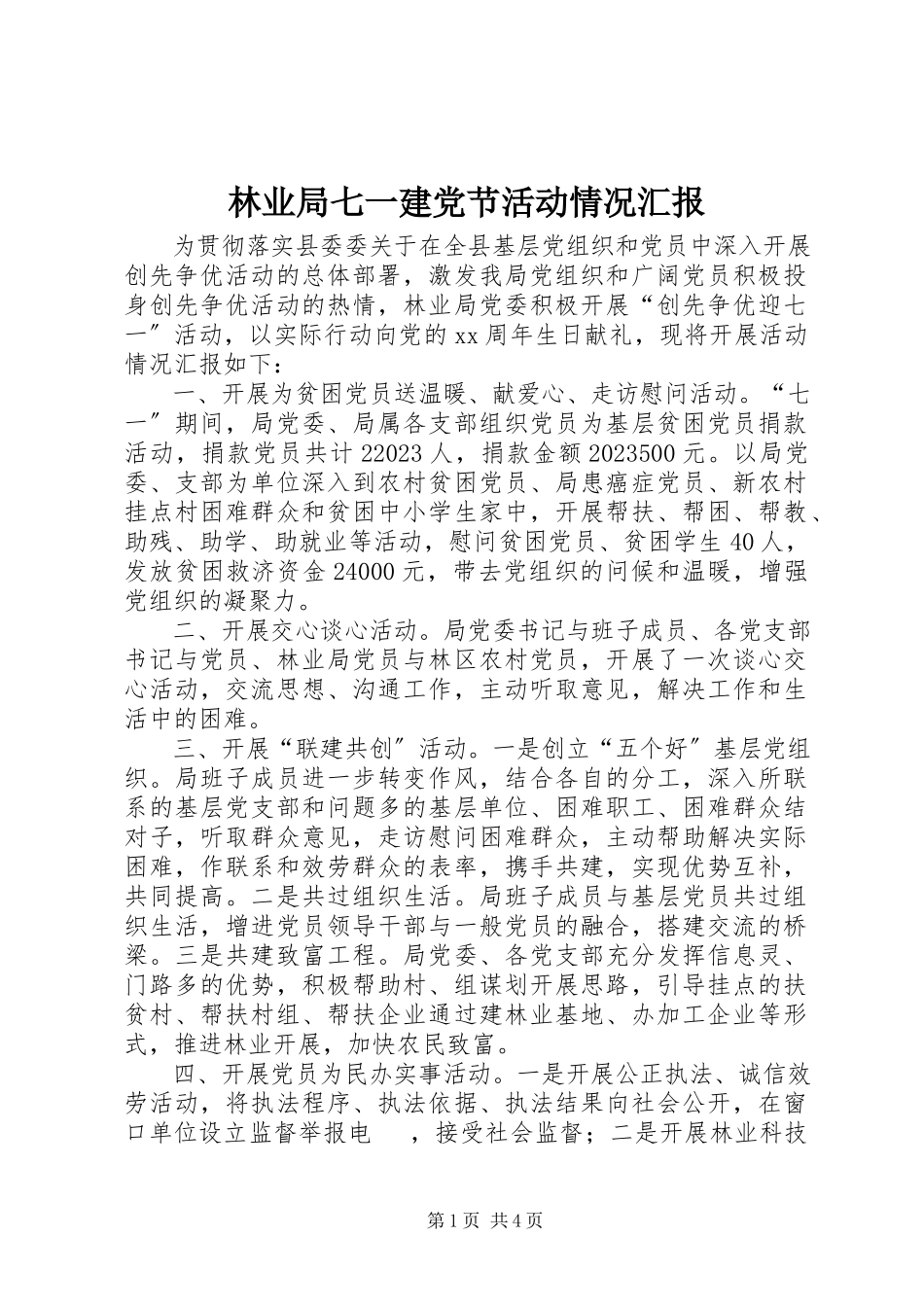 2023年林业局七一建党节活动情况汇报.docx_第1页