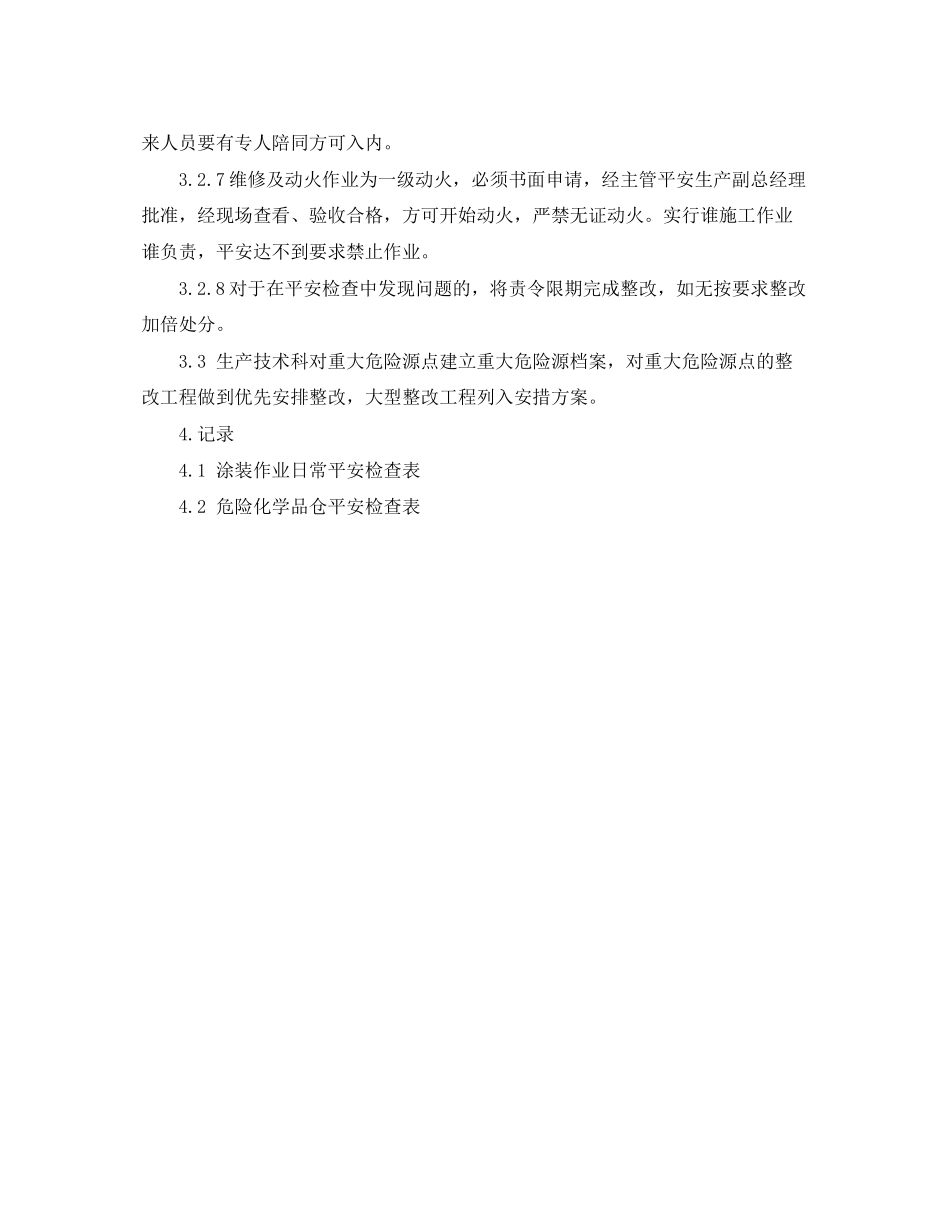 2023年《安全管理制度》之汽车制造企业重大危险源安全管理规定.docx_第2页