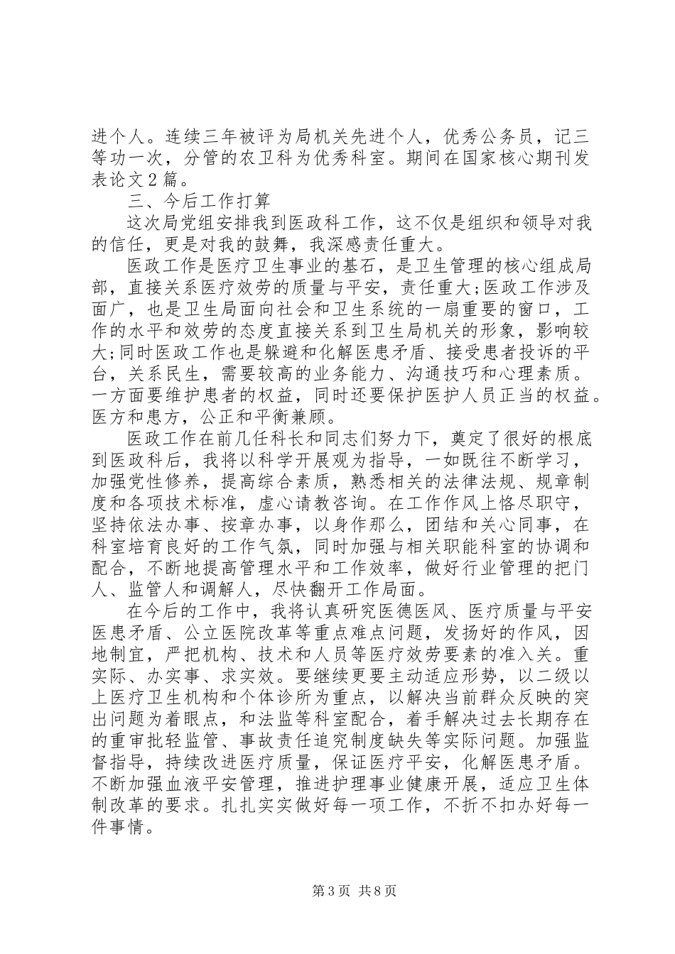 2023年抗击疫情党员讲话稿多篇.docx_第3页