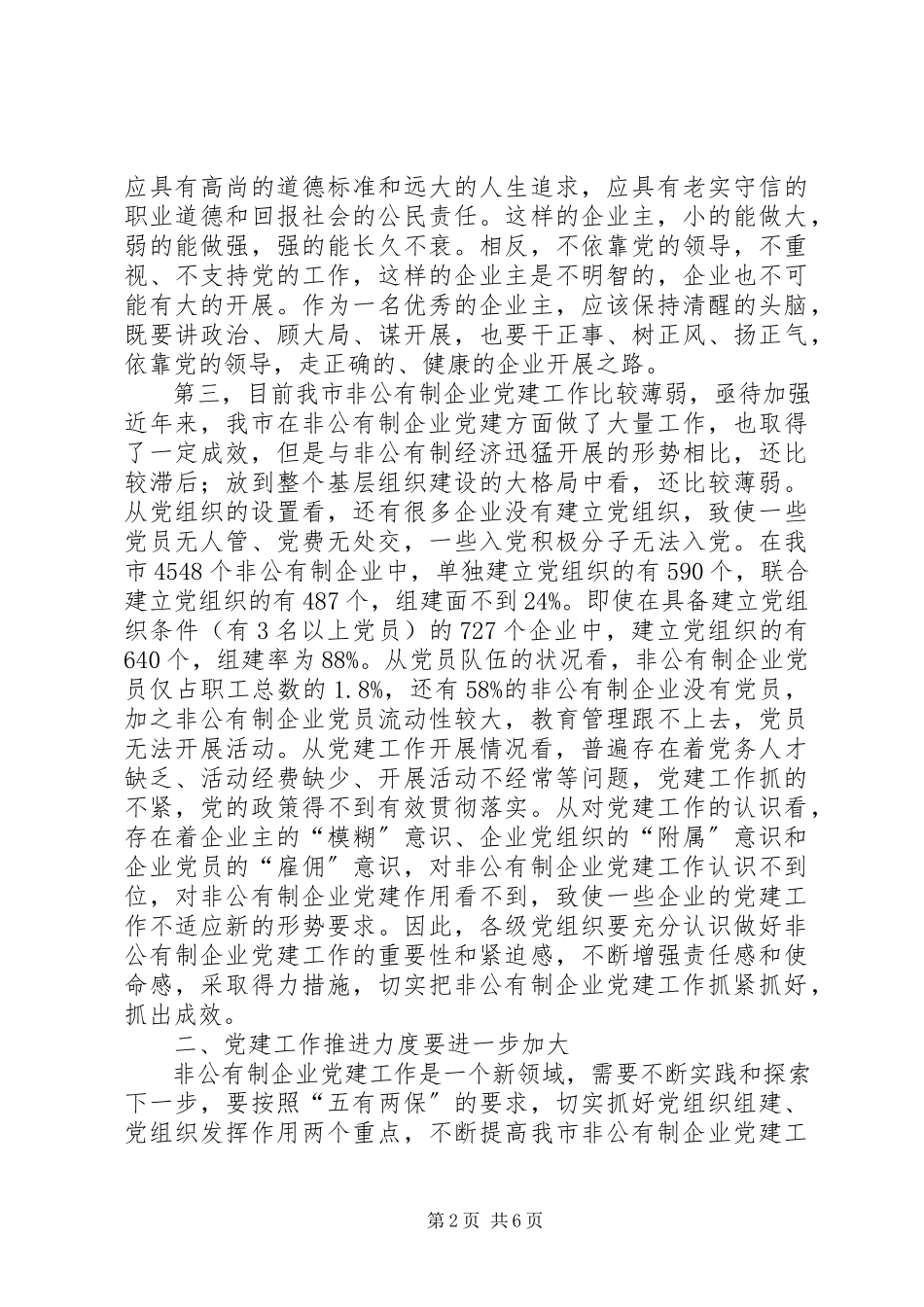 2023年市党建工作致辞.docx_第2页