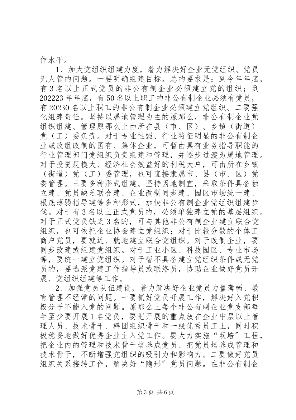 2023年市党建工作致辞.docx_第3页