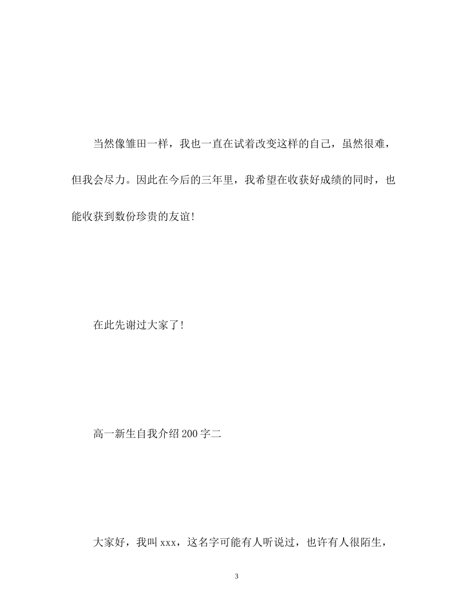 2023年高一新生自我介绍2.docx_第3页