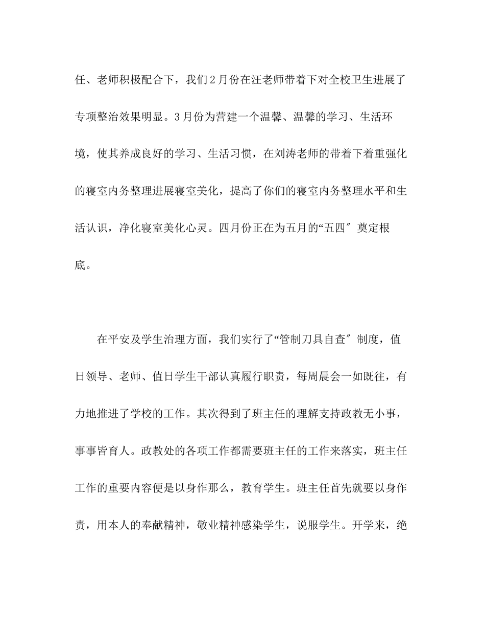 2023年期中政教工作总结.docx_第2页