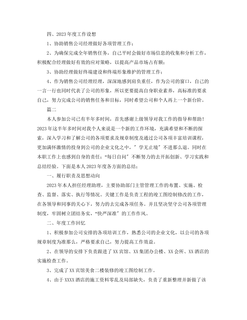 2023年总经理助理终个人工作总结三篇.docx_第2页