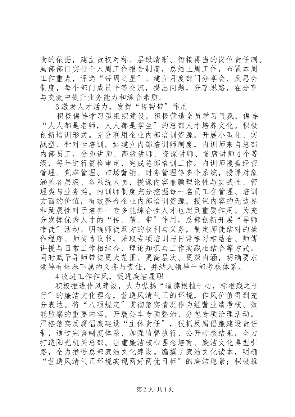 2023年水电八局总部文化建设实践与探索.docx_第2页
