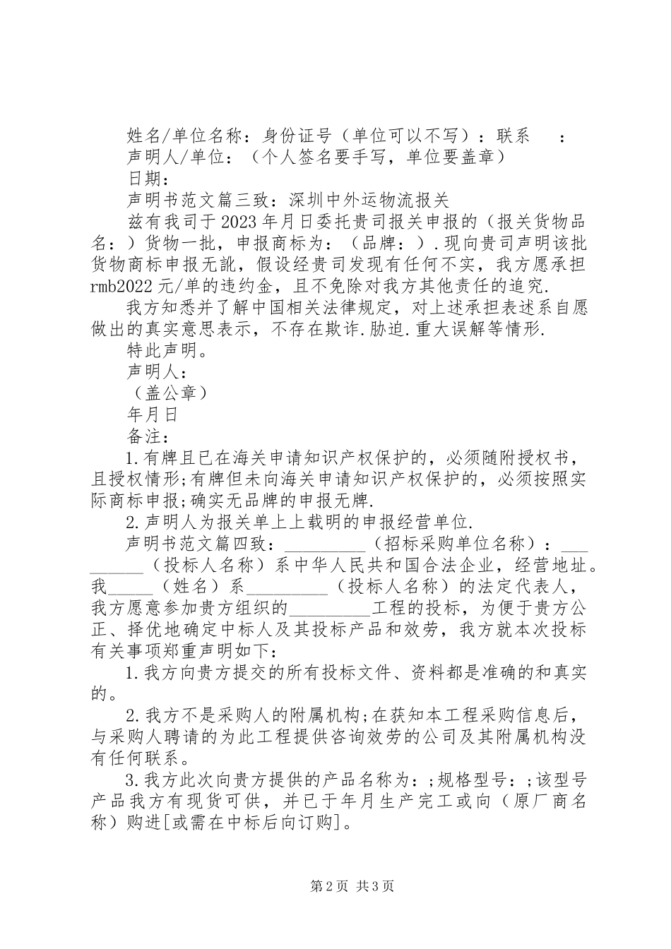 2023年各种声明书.docx_第2页