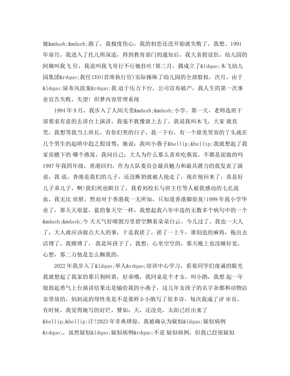 2023年有特色的自我介绍.docx_第2页