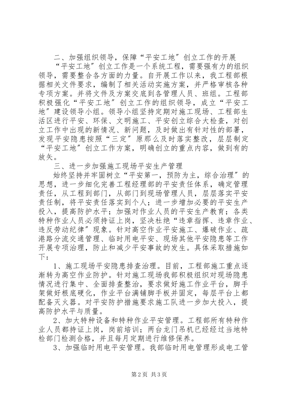 2023年平安工地建设活动阶段性总结.docx_第2页
