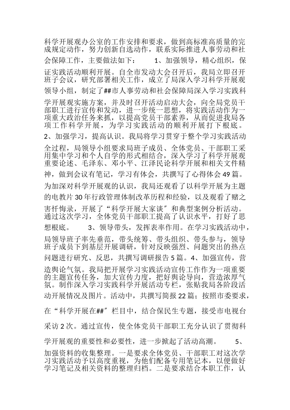 2023年市人事劳动和社会保障局学习实践活动全面总结.doc_第2页