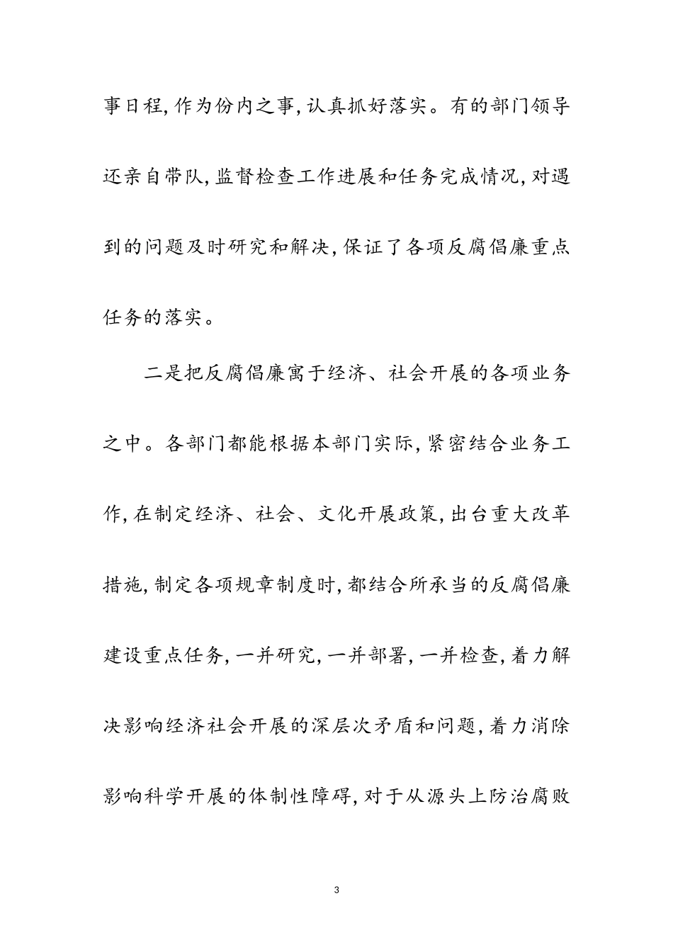 2023年反腐倡廉建设工会议上的讲话范文.doc_第3页