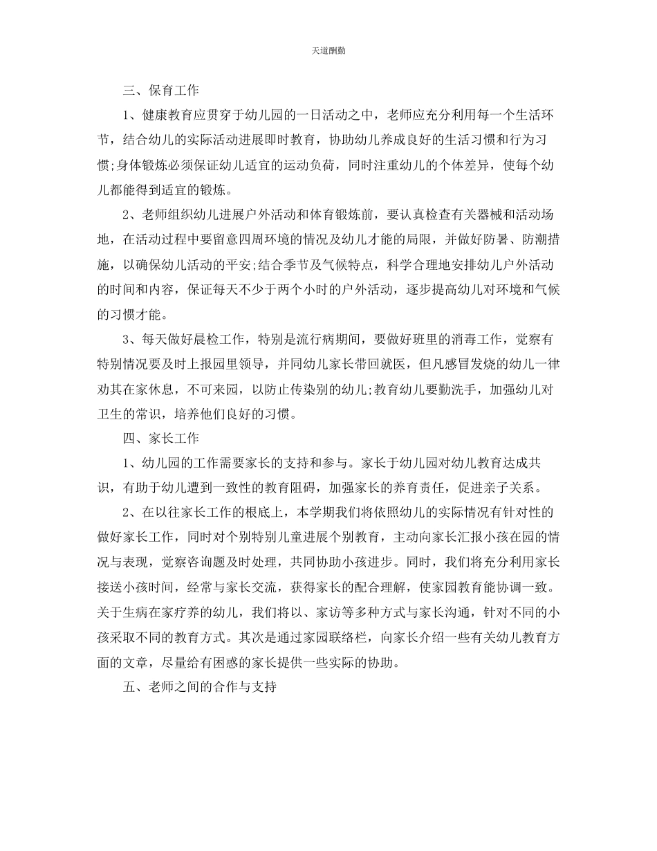 2023年中班班主任工作计划1.docx_第2页