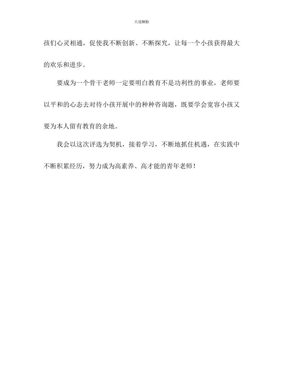 2023年幼儿园骨干教师工作计划.docx_第3页