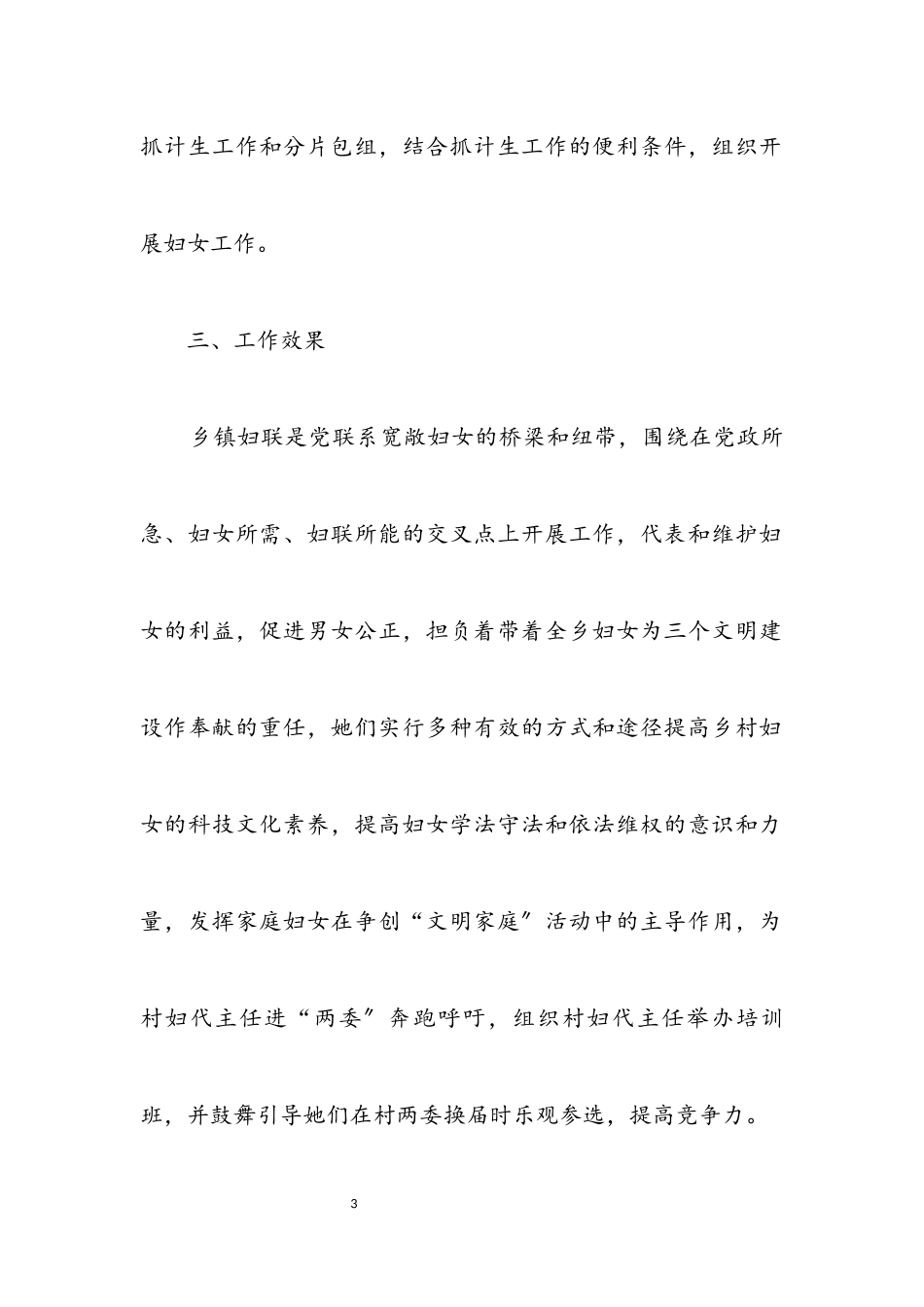 2023年市妇联关于乡镇妇联主席和村妇代主任情况的调查.docx_第3页