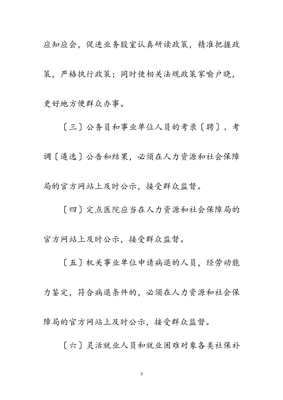 2023年纪检组监督和党风廉政建设工作意见范文.doc_第3页