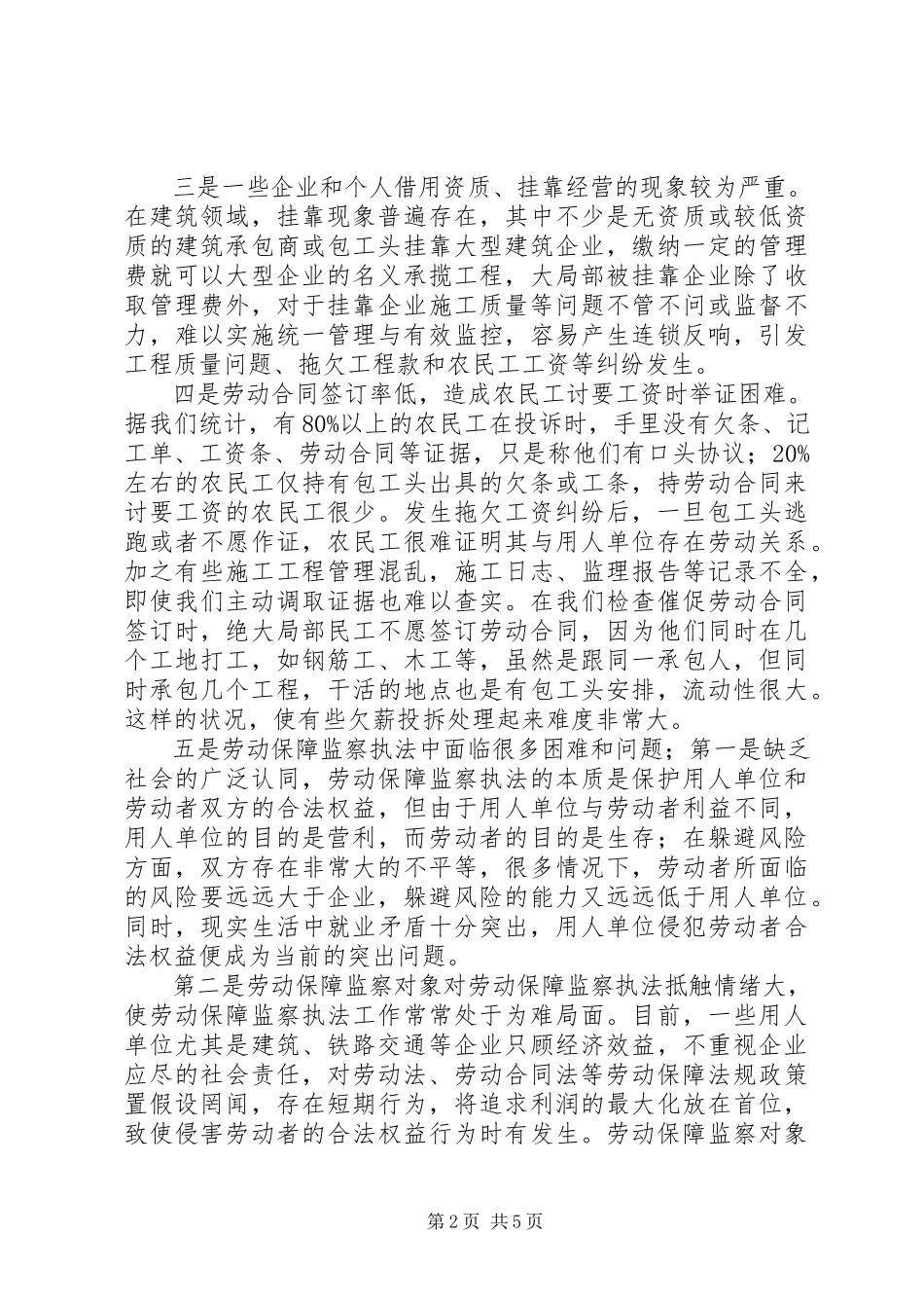 2023年对农民工讨薪难及劳动监察执法的几点思考.docx_第2页