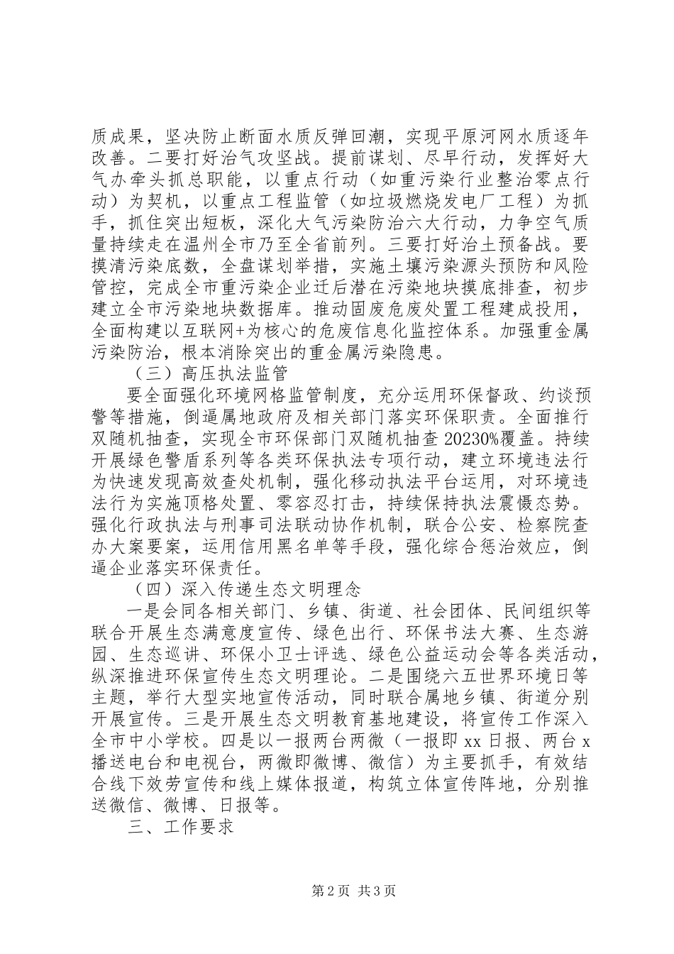 2023年科局文明城市创建工作实施方案.docx_第2页