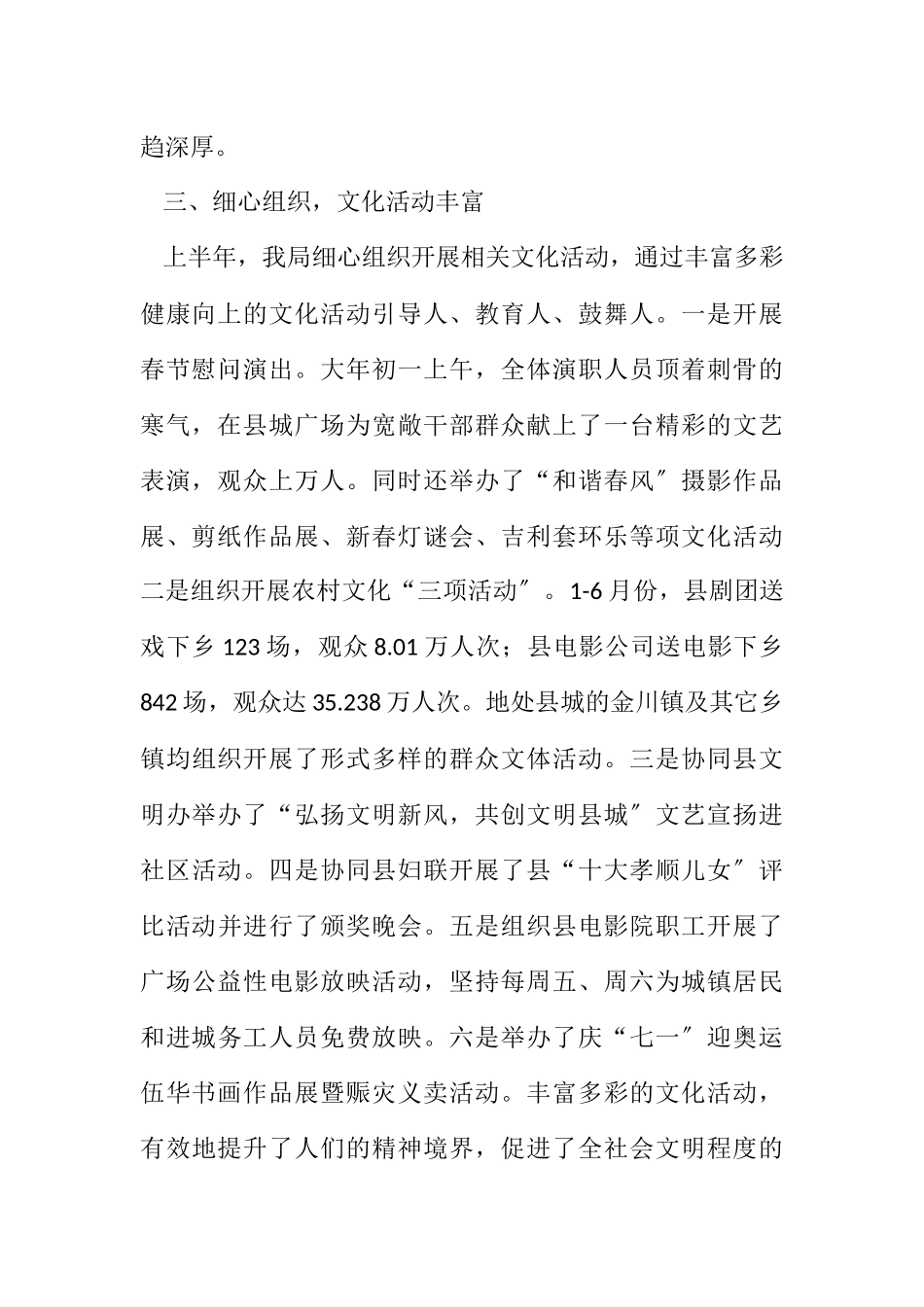 2023年县文广局文明城市创建总结.docx_第2页