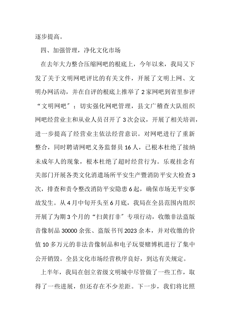 2023年县文广局文明城市创建总结.docx_第3页