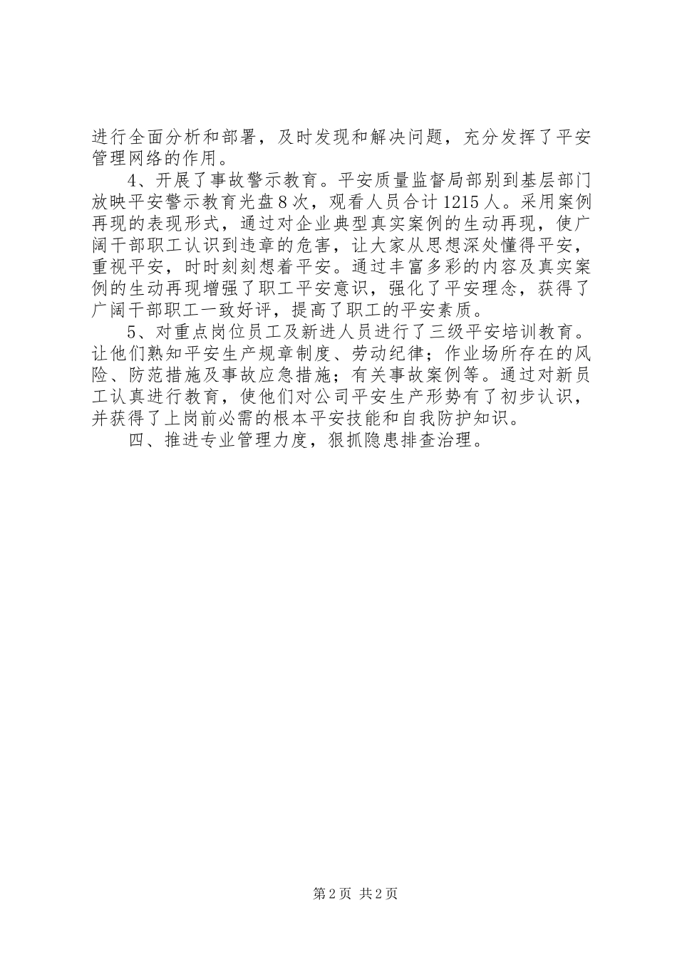 2023年港务集团公司某年安全工作总结及某年计划.docx_第2页