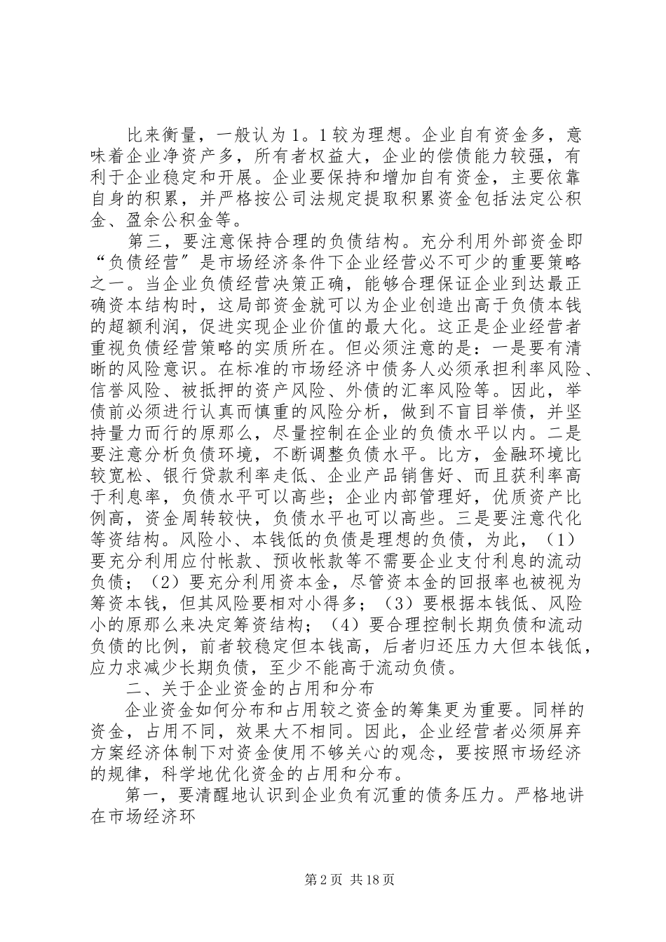 2023年企业资金运作的思考5篇材料.docx_第2页
