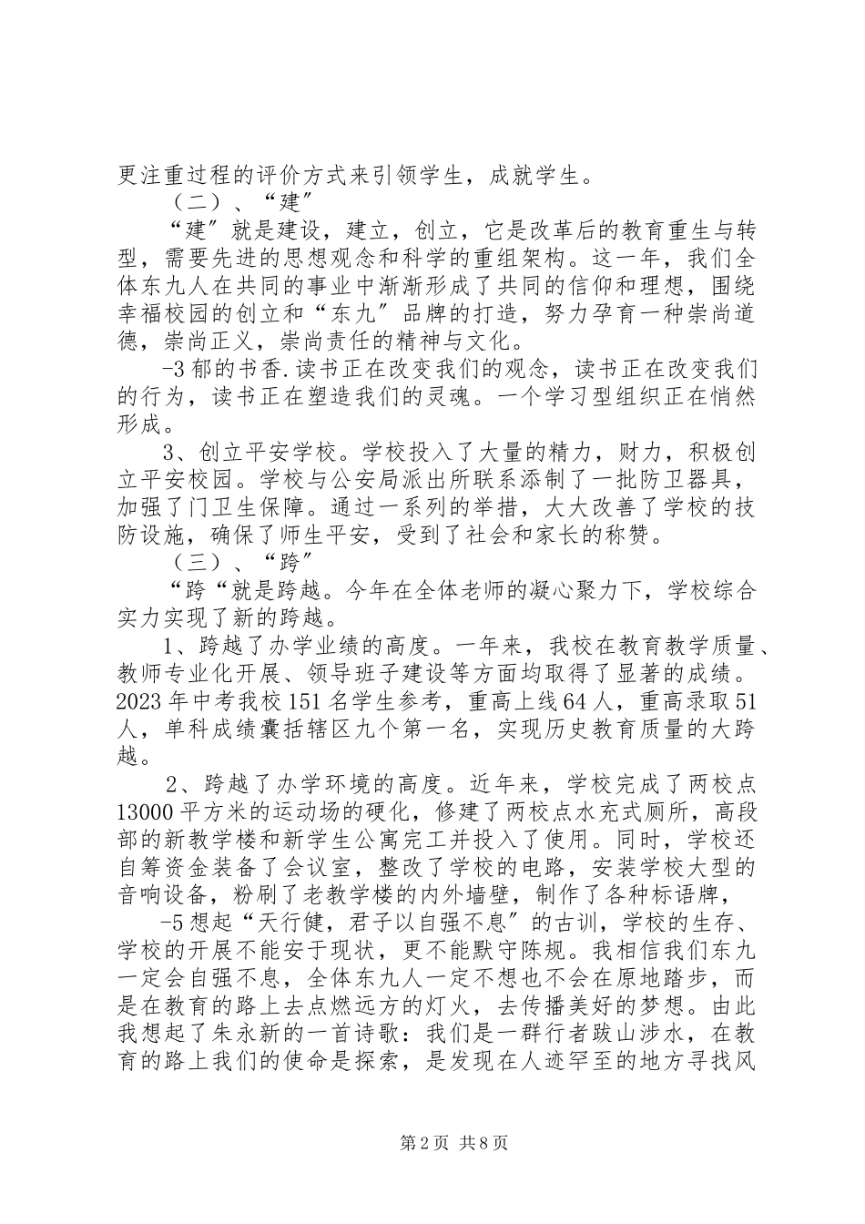 2023年校长演讲稿我的教育金点子.docx_第2页