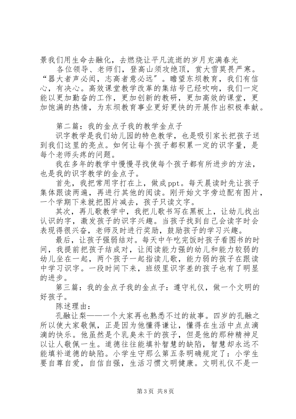 2023年校长演讲稿我的教育金点子.docx_第3页