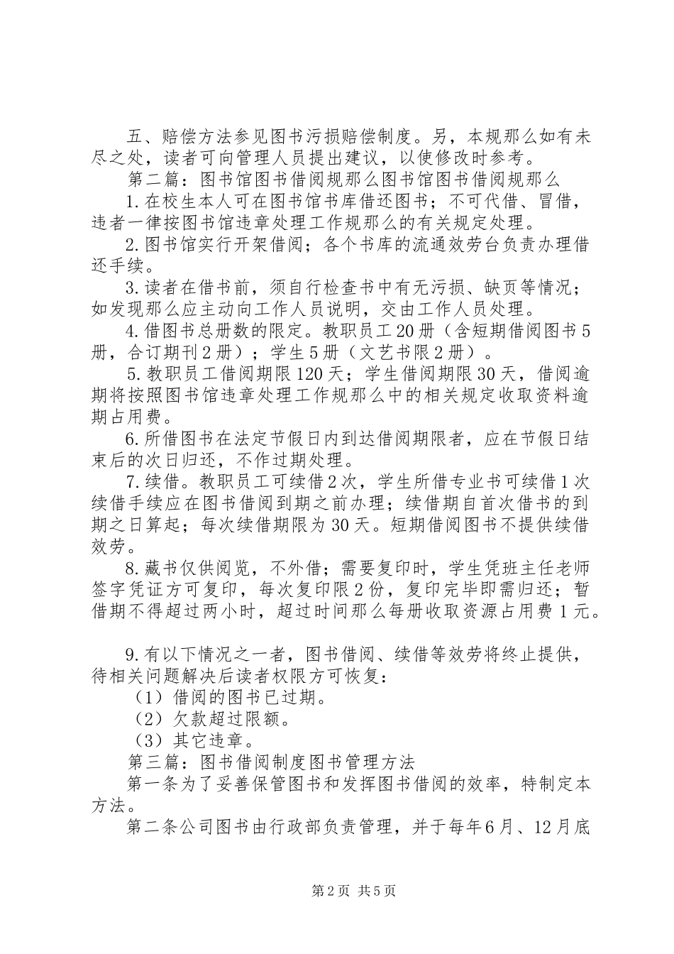2023年图书馆图书借阅制度.docx_第2页