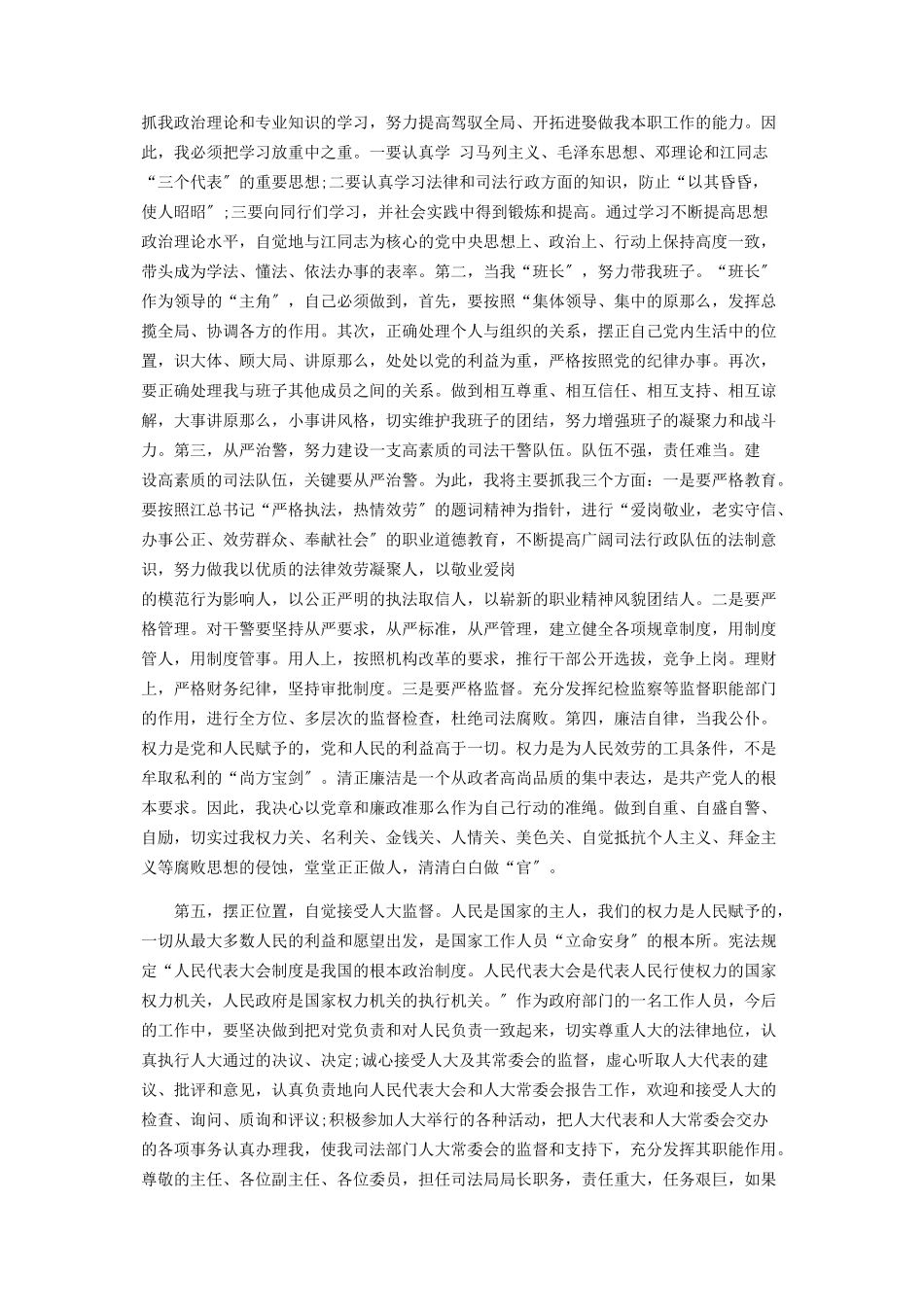 2023年仁怀市司法局长 司法局长9月就职演说稿.docx_第2页