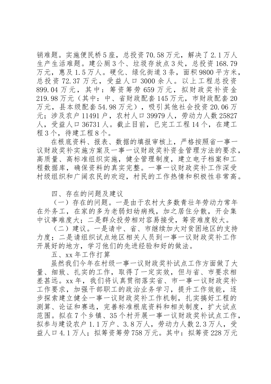 2023年村一事一议工作总结新编.docx_第2页